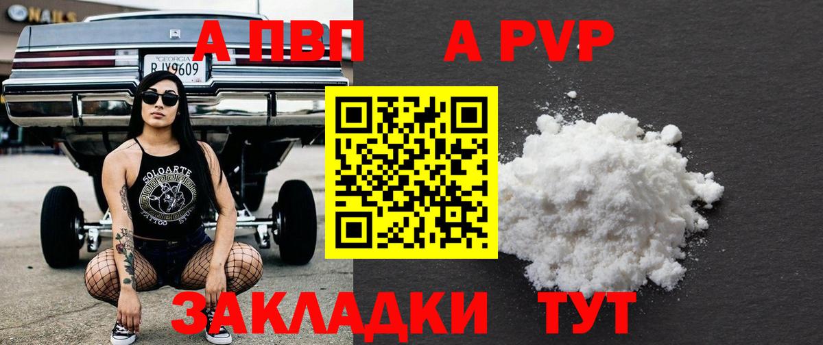 A PVP мука Фрязино