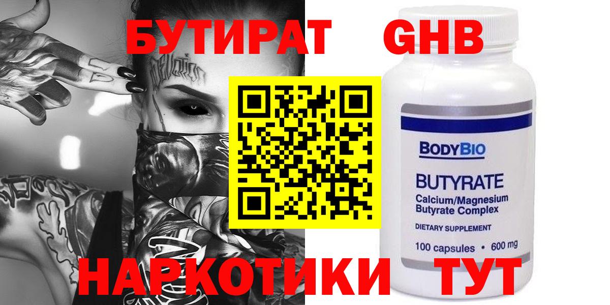 Бутират BDO 33% Фрязино