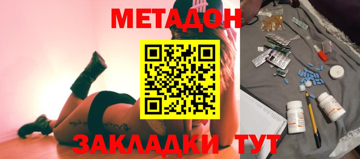 Метадон кристалл Фрязино