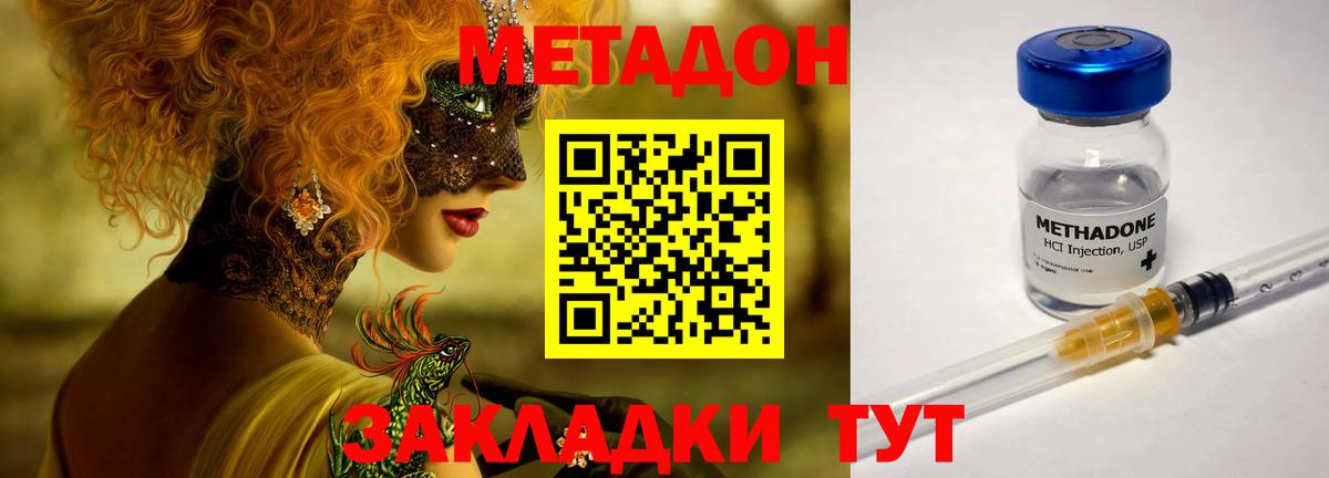 МЕТАДОН кристалл  Метадон methadone  mega рабочий сайт  Вход с VPN  Фрязино 