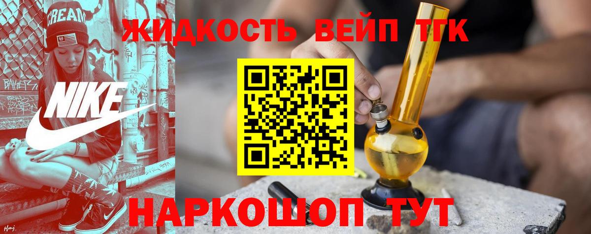 ТГК жижа  Вход с VPN  Дистиллят ТГК THC oil  Фрязино 